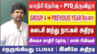 கடைசி 5 நாட்கள் PLAN  மாதிரி தேர்வு GROUP 4 I உச்சகட்ட வேகம் I GET READY I Sathish Gurunath [upl. by Laws]