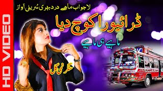 Drivra Coch Dea Hindko Mahiye Lajwab Andaz Hazara Song [upl. by Nosna]