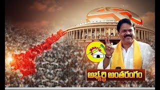 Chalamalasetty Sunil Interview  On TDP Winning Chances  Kakinada  Lok Sabha Polls [upl. by Ailee]