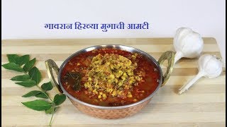 झणझणीत हिरव्या मुगाची आमटी  Hirwya Mugachi Amti  Green Moong Curry  MadhurasRecipe EP [upl. by Valerle]