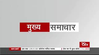 Top Headlines at 8 pm Hindi  12 March 2021 [upl. by Ellehcem107]