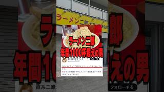 【直系二郎大好きマン】全人類で最もラーメン二郎を食ってる男に一日密着した結果・・ [upl. by Milano621]