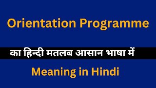 Orientation Programme meaning in HindiOrientation Programme का अर्थ या मतलब क्या होता है [upl. by Gridley]