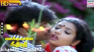 Ichandru Ichandru Mutham HD  Yesudas  SJanaki  Ilaiyaraaja  Enakku Nane Needipathi [upl. by Biamonte599]