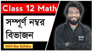 Class 12 Maths Syllabus and Maths Chapter Wise Marks Distribution 202324  SOE Bangla [upl. by Nywg]