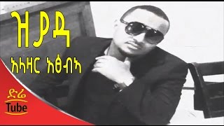 Ethiopia  Alazar Atsebeha quotZiyadaquot New Tigrigna Song [upl. by Mori115]