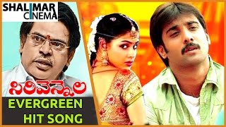 Sirivennela Sitarama Sastry Evergreen Hit Song  Sasirekha Parinayam MovieNinne Ninne Video Song [upl. by Mixie]