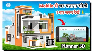 अपने घर का नक्शा मोबाइल से बनाना सीखे  5D Planner App Tutorial video  Duplex house design [upl. by Sherrie]