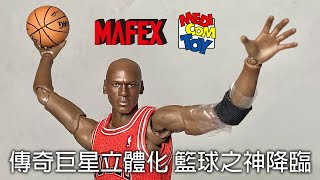 【餓模人開箱】 MAFEX 112 Michael Jordan Chicago Bulls 麥可·喬丹（芝加哥公牛隊服） マフェックス [upl. by Aivan]