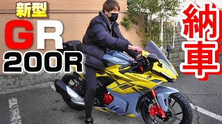 25歳ヘルパー。珍しいバイク納車する GPX GR200R【訪問介護】 [upl. by Alaj100]