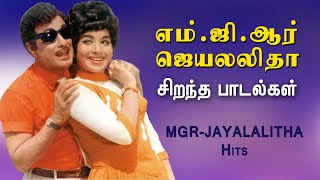 MGR Jayalalitha Hits  எம் ஜி ஆர் ஜெயலலிதா சிறந்த பாடல்கள்  Mgr Jayalalitha Songs [upl. by Luz]