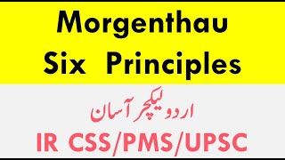 Morgenthau Six PrinciplesUrdu LectureCSS  PMS  UPSC [upl. by Nottirb]