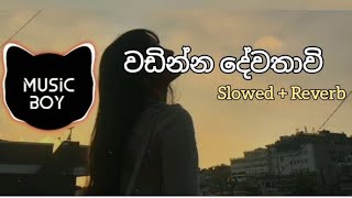 Wadinna Dewathawi වඩින්න දේවතාවි slowed reverb Music Boy [upl. by Willamina]