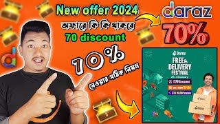 Daraz 70 discount নেওয়ার সঠিক নিয়ম ।। daraz new offer 2024 ।। দারাজ নতুন অফার কি থাকবে [upl. by Namie945]