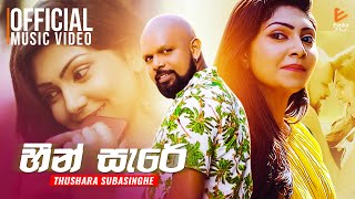 Heen Sare  හීන් සැරේ  Thushara Subasinghe  Official Music Video [upl. by Renner]