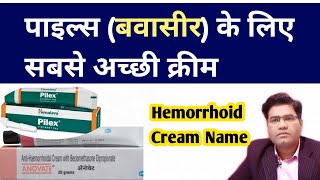 Best Medicine For Piles in India  पाइल्सबवासीर के लिए Cream  Anovate  PILEX [upl. by Lavelle559]