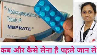 Meprate Tablet की पूरी जानकारी  Meprate Tablet Use Dose SideEffects Precautions And Review [upl. by Ettenuahs]