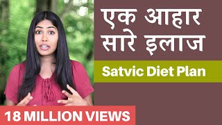 इस Diet Plan से किसी भी बीमारी का इलाज संभव  Subah Saraf  Satvic Movement [upl. by Enyrb]