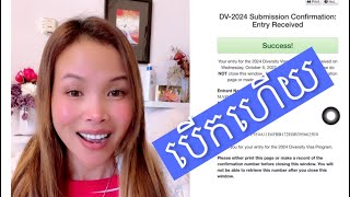 ថ្ងៃនេះចូលឆែកបានហើយ DV Lottery 2024 [upl. by Orten831]