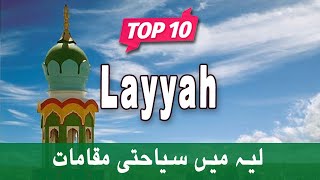 Top 5 Places to Visit in Layyah Punjab  Pakistan  Urdu [upl. by Bruner905]