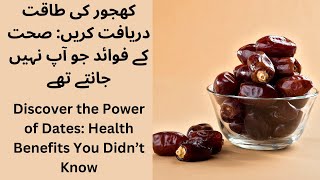 Discover the Power of Dates Health Benefits u Didn’t Knowکھجور کی طاقت دریافت کریںdatesbenefits [upl. by Meeharb376]