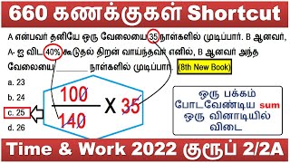 660 கணக்குகள் Shortcut Time amp Work  குரூப் 22A Test Batch 2022 Answer Key class 11B [upl. by Elianore176]