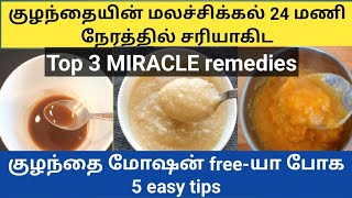 How to cure baby constipation naturallyTop 3 MAGICAL home remediesகுழந்தை மலச்சிக்கல் தீர வழிகள் [upl. by Alraep]