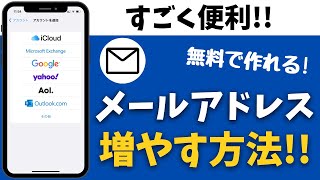 新しくメールアドレスを作る方法！スマホで複数作れます。 [upl. by Ettari]