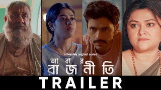 Official Trailer  Abar Rajneeti  Kaushik G Ditipriya Arjun Koneenica  Stream Now  hoichoi [upl. by Elehcim]