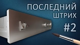 Усилитель своими руками TDA7294  TDA2050 ПШ №2 [upl. by Rundgren640]