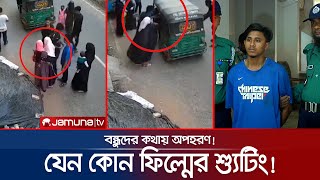 পছন্দের কথা বলতে না পেরে ফিল্মি কায়দায় কিশোরীকে অপহরণ  CTG Viral Kidnap  Jamuna TV [upl. by Jael]