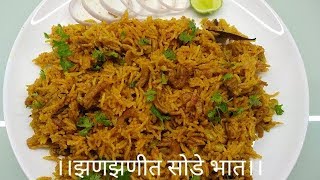 झणझणीत चमचमीत गावरान पद्धतीचा सोडे भात सुक्या कोळंबी चा भात। Dry prawns rice sode bhat [upl. by Bolt]