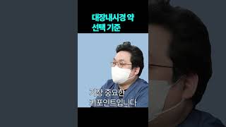 대장내시경 약 선택 기준 건강검진 잘 하는 기쁨병원 shorts [upl. by Vish577]