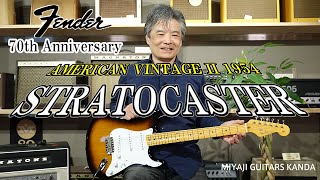 Fender 70TH ANNIVERSARY AMERICAN VINTAGE II 1954 STRATOCASTER ＊こちらのギターは販売すみです [upl. by Eniamerej]