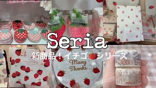 新商品のイチゴ🍓が可愛いすぎっ〜♡大好きなおうち柄のマステも素敵です。 [upl. by Samy]