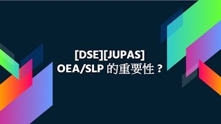 DSEJUPAS OEASLP 的重要性 [upl. by Atileda]