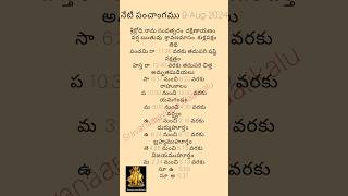 August 9 2024  నేటి పంచాంగము  eroju Today Panchangam [upl. by Neve859]