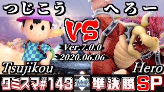 【スマブラSP】タミスマ143 準決勝 つじこうネス VS へろークッパ  オンライン大会 [upl. by Ahsinid]