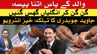 Javed Chauhdry full interview Anchor says his father was so rich he lost fingerprints counting cash [upl. by Kelcie]