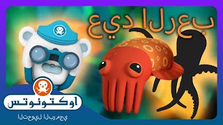 أوكتونوتس  🐡 المخلوقات البحرية المتحولة 🐙  حلقات مجمعة [upl. by Etheline]