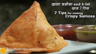 7 Tips and Tricks for making a perfect Samosa  खस्ता समोसा के लिये खास 7 टिप्स [upl. by Tatianna]