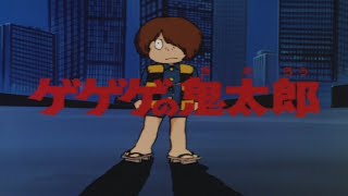 1985年 ゲゲゲの鬼太郎 80s OP 第3期 [upl. by Ahtimat]