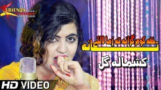 Pashto New Songs 2019 Da Sta Na Sham Qurban  Kashmala Gul New Pashto Song 2019 [upl. by Aneehsar270]