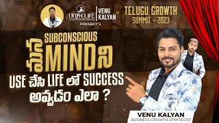 Growth Summit Telugu 2023  Venu Kalyan  Day  4  Power Of Subconscious Mind [upl. by Reyem]