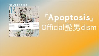 찿아올 수 밖에 없었던 때가 왔어 Official髭男dism  Apoptosis한국어 가사발음자막 [upl. by Ellenrahc679]