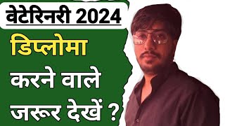 veterinary 2024  डिप्लोमा करने वाले जरूर देखें  Veterinary Diploma course 2024 [upl. by Anabahs]