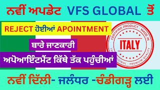 VFS GLOBAL ITALY VISA NEW UPDATE REJECT APPOINTMENT  ਨਵੀਂ ਅਪਡੇਟ ਇਟਲੀ ਵੀਜ਼ਾ ਅਪੋਆਇੰਟਮੈਂਟ ਦੇ ਲਈ [upl. by Willdon]