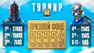 FORTNITE SOLO CUP ТУРНИР ЭВЕЛОНА 100 PRO ИГРОКОВ ФОРТНАЙТ ТУРНИР НА 5555 [upl. by Brandie]