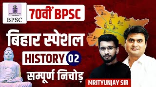 BPSC 70th  Bihar Special  बिहार का इतिहास  70thBPSC Important PYQ biharspecial sdmrahulsinha [upl. by Needan]