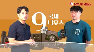 국제늬우스 24년9월 프로모션 UA 아폴로 프로모션 핫딜 세일 경품 이벤트 등 [upl. by Hardie447]